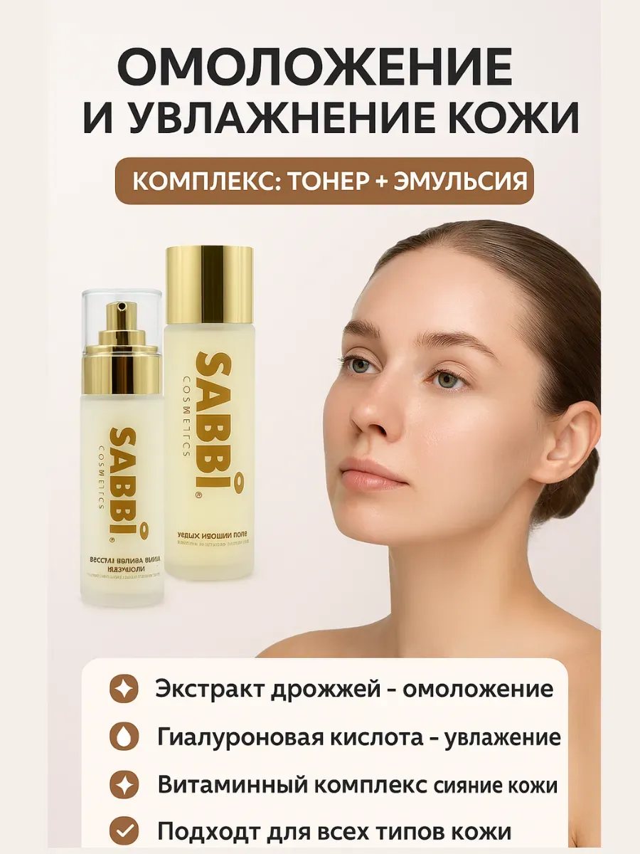 ZRN / Омолаживающий увлажняющий тонер и эмульсия