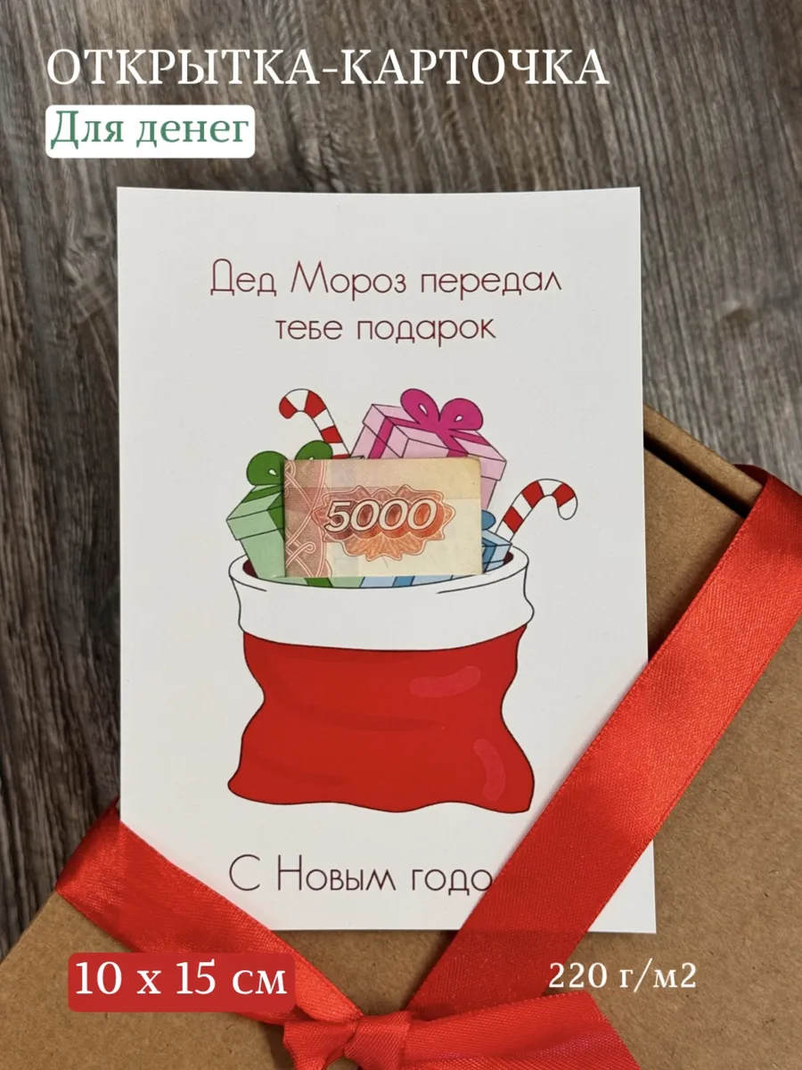 МОДНЫЙ БИМ / Новогодняя открытка для денег