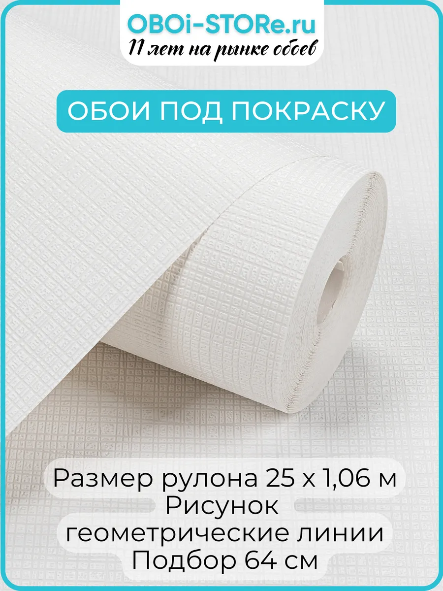 NC / Обои Флизелиновые Antivandal под покраску