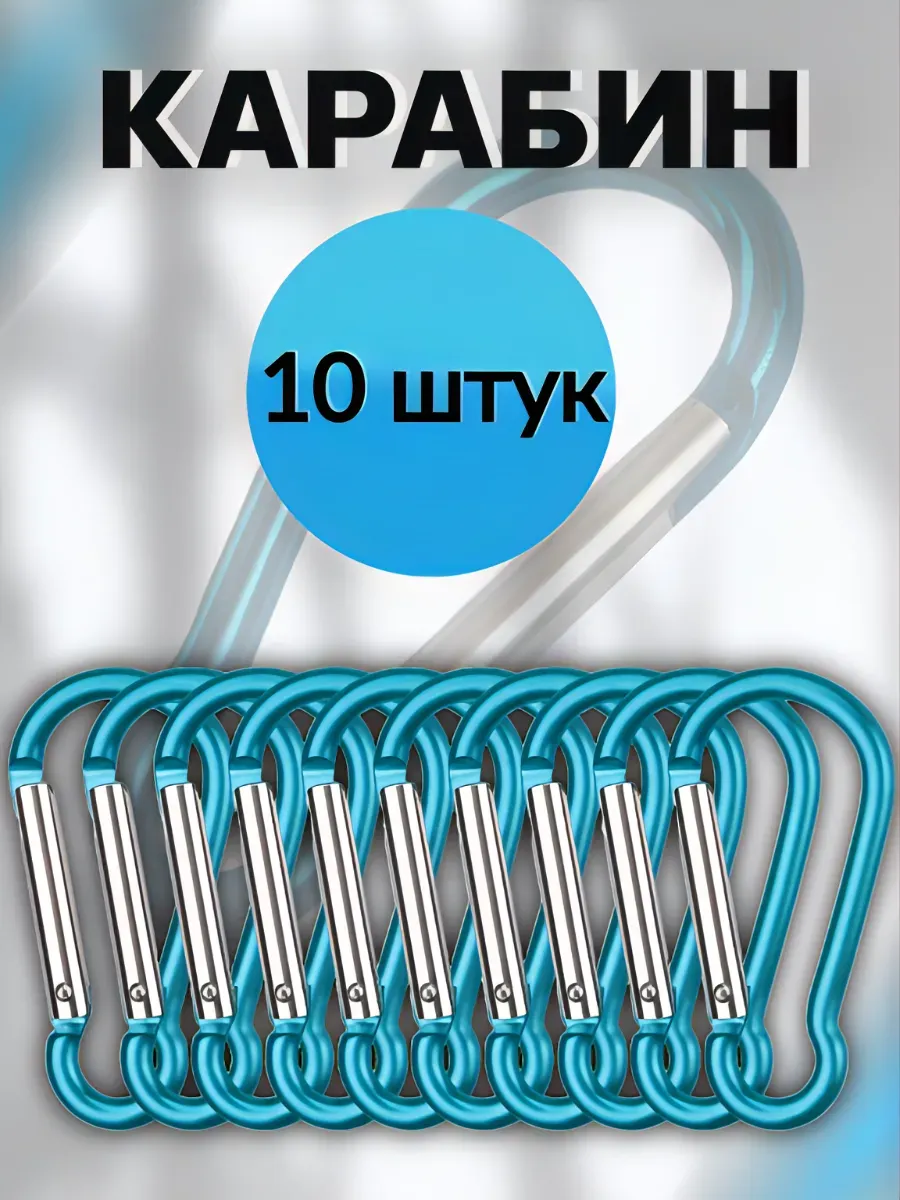 Korchagin / Карабин пружинный крючок набор 10 штук