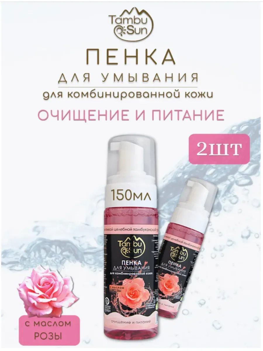 Бизорюк / Пенка для умывания с маслом розы 2шт