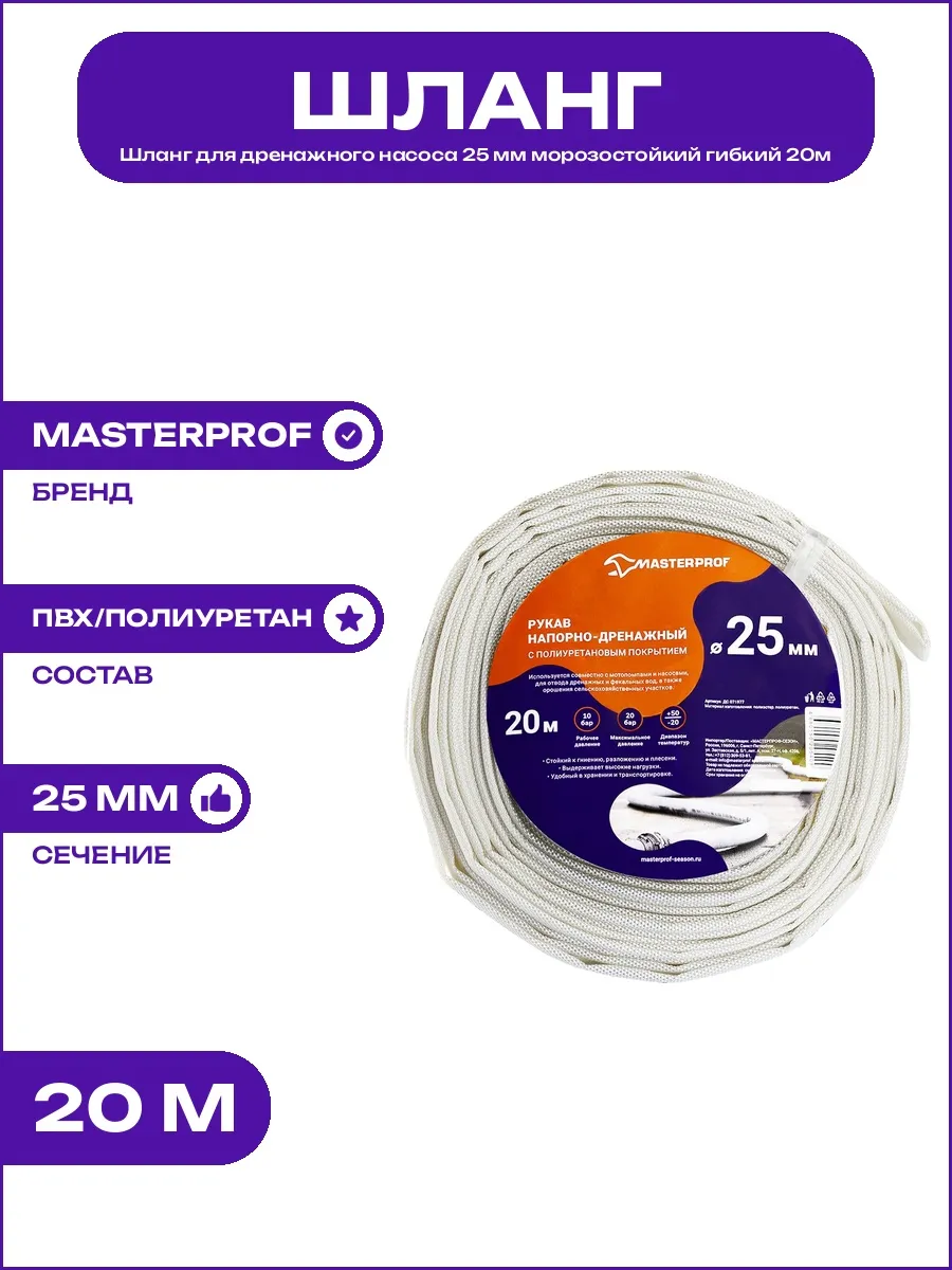 Рукав напорно дренажный 25 мм для хозяйственных нужд ПВХ 20м