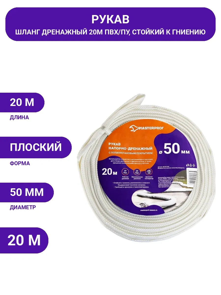 MasterProf / Рукав для воды 50мм 20м напорный дренажный удобен в хранении