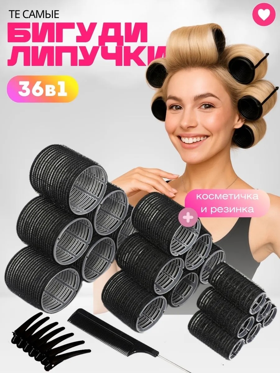 KaryMu / Бигуди липучки для объема и локонов