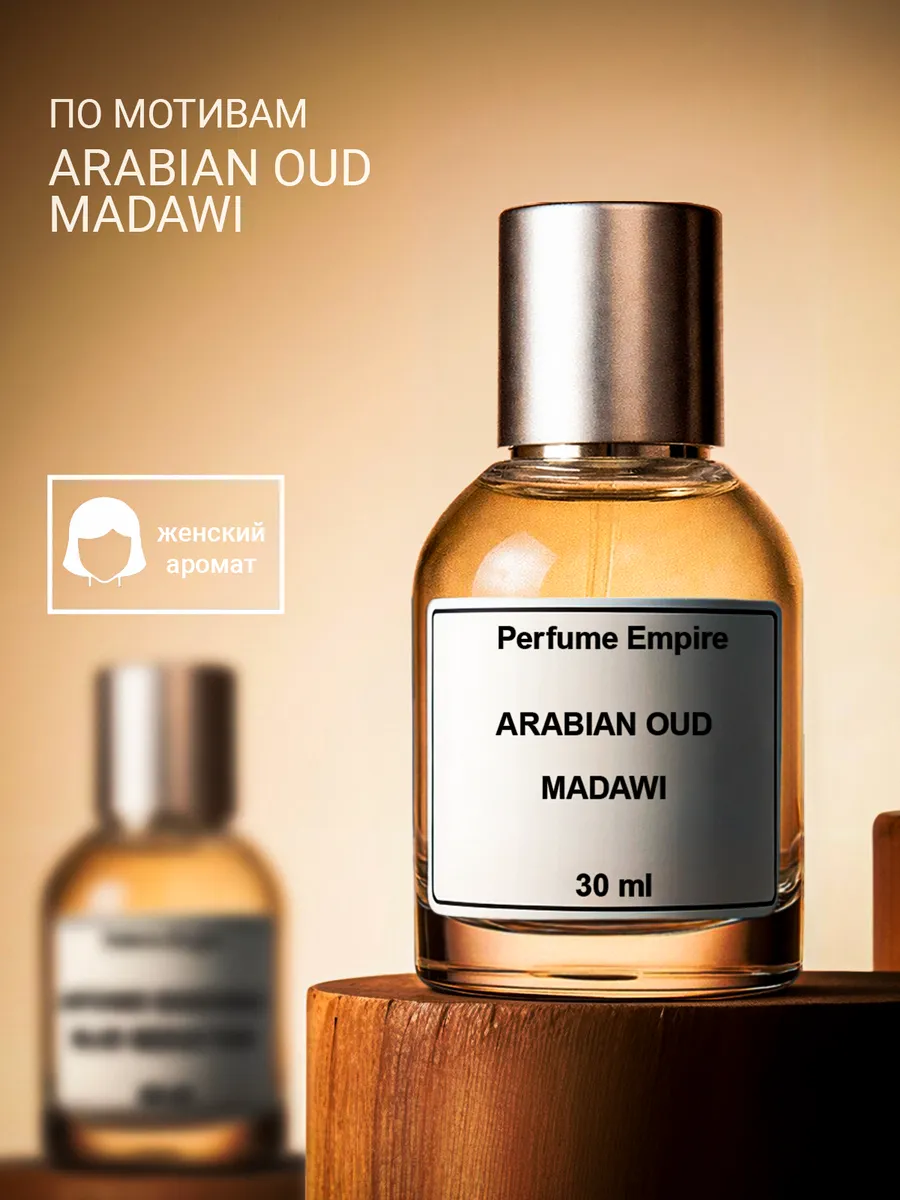 Perfume Empire / духи арабиан уд мадави arabian oud madawi 30мл