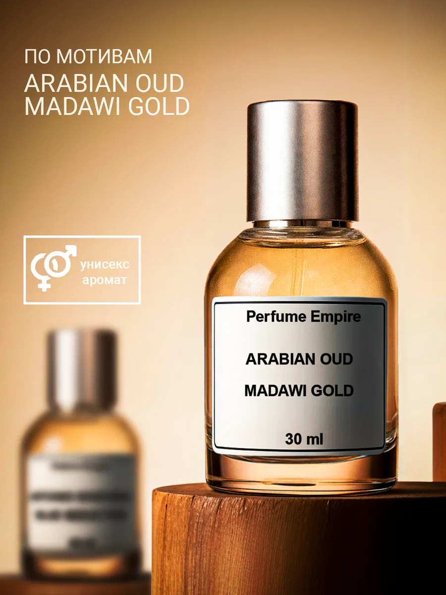Perfume Empire / духи арабиан уд мадави голд arabian oud madawi gold 30мл