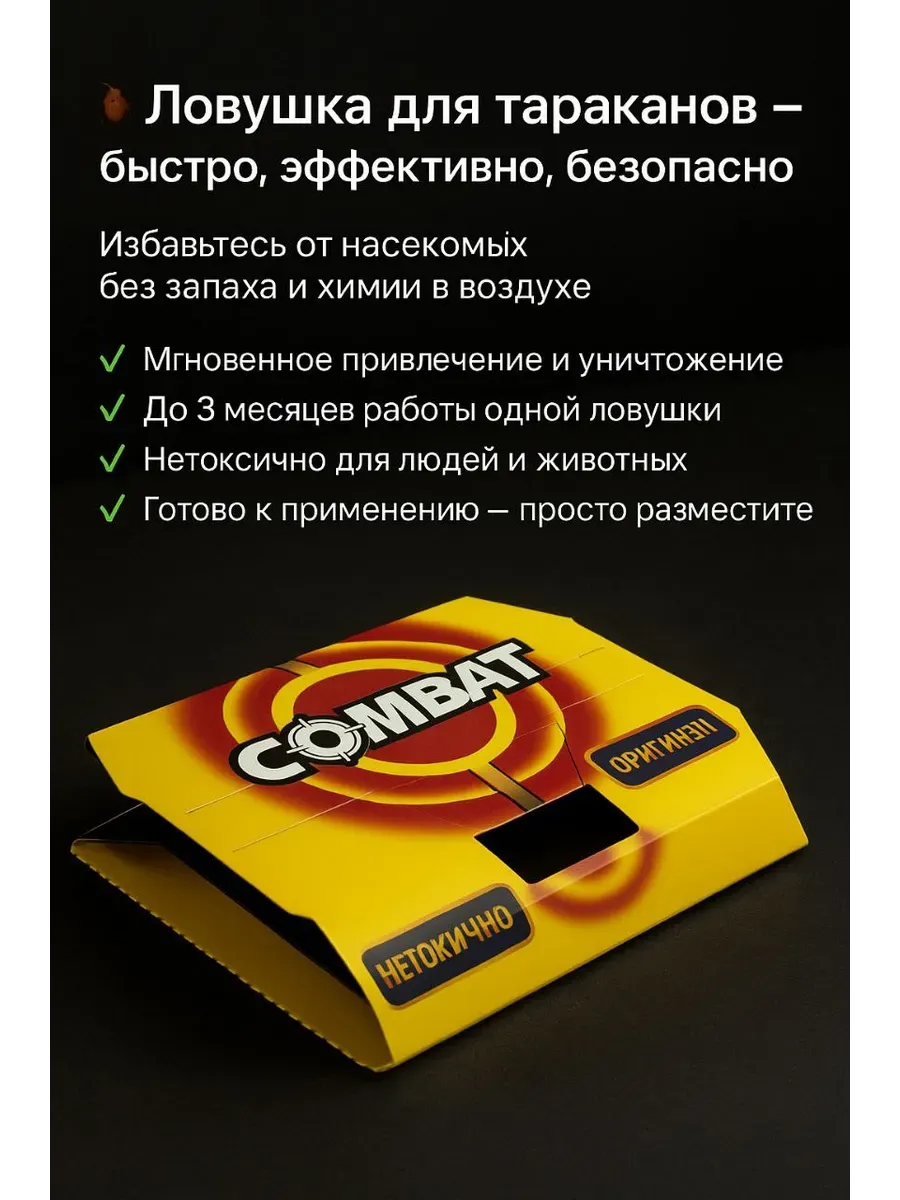akunako / Ловушка от тараканов