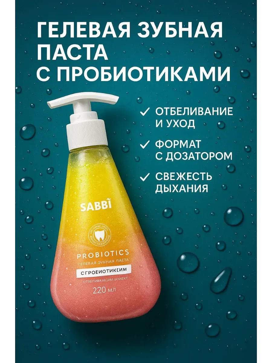 АЭА94 / Гелевая зубная паста с пробиотиками-220мл