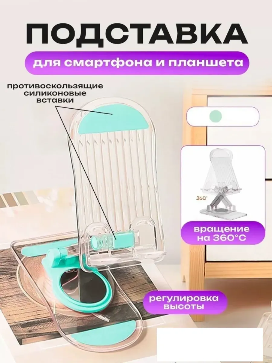 Подставка для телефона