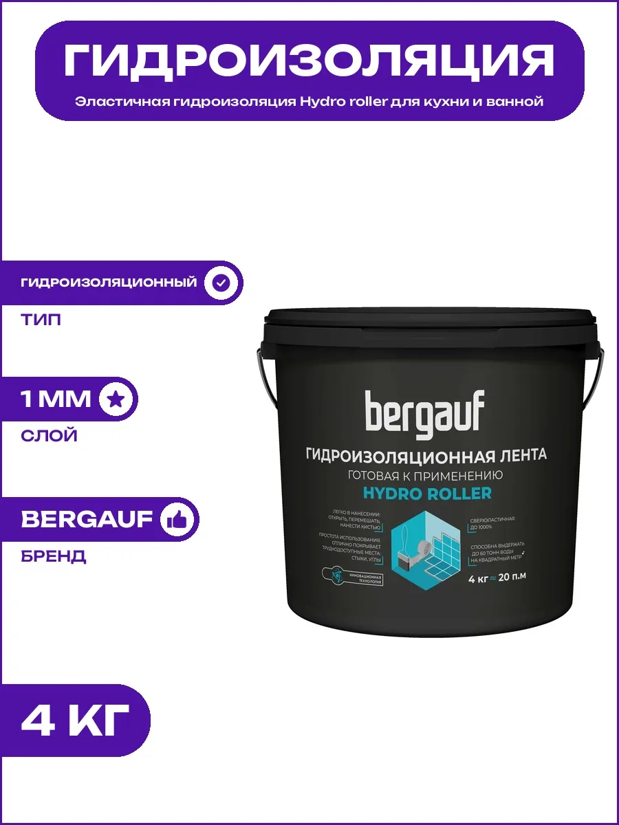Гидроизоляция для теплого пола Hydro roller серая ведро 4 кг