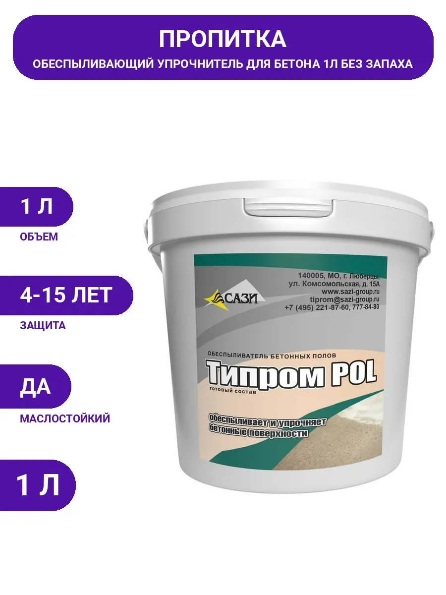 Типром / Защита бетонных полов 1 л масло-, бензостойкость, от кислот