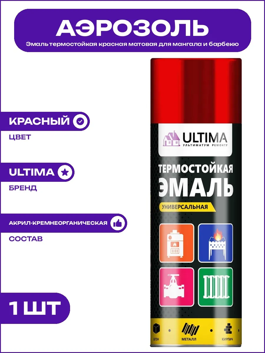 Краска аэрозоль термостойкая для металла и камня красная 0.5