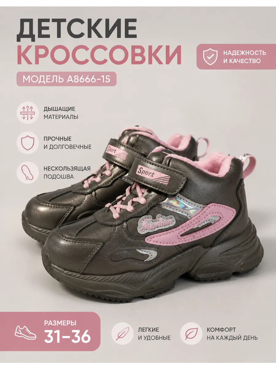 Кроссовки детские