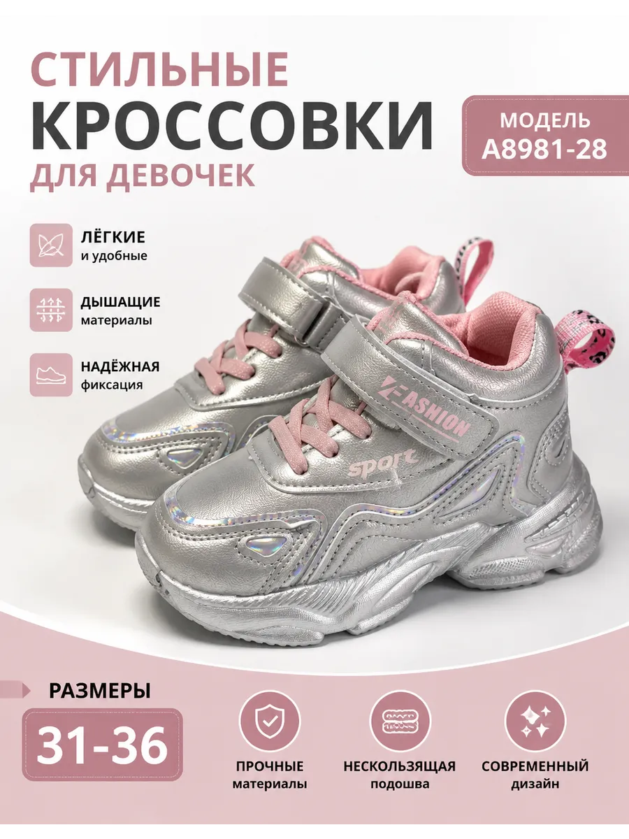 Кроссовки детские