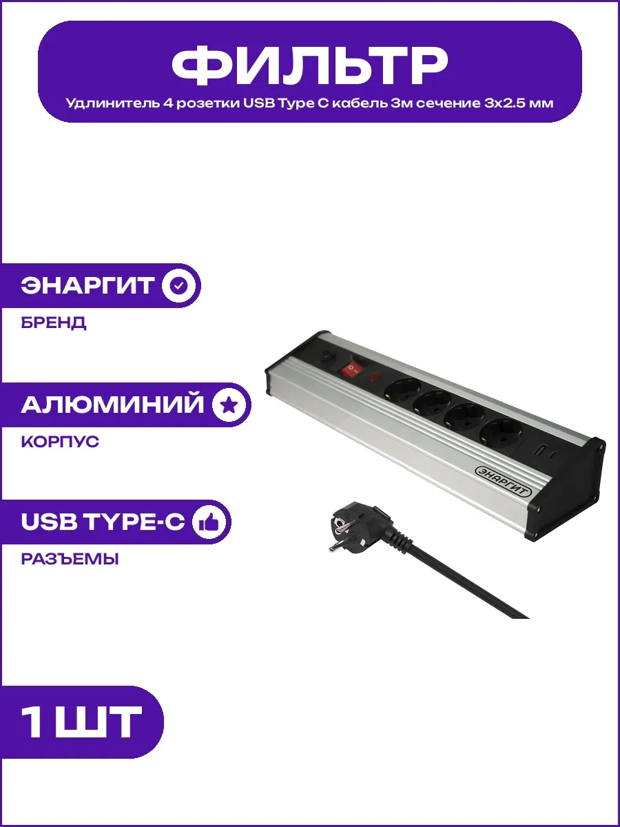 Сетевой фильтр 4 розетки 2 USB Type C кабель 3м мощность 16А