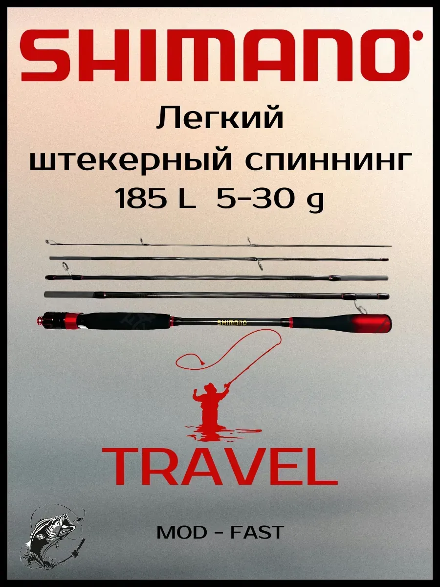 Shimano / Рыболовная Удочка Шимано тест 5-30 длина 185 для джига
