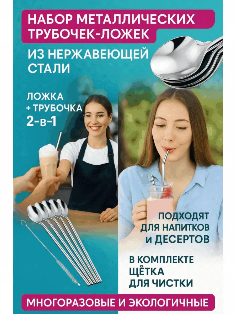 АЭА94 / Набор ложек-трубочек десертные