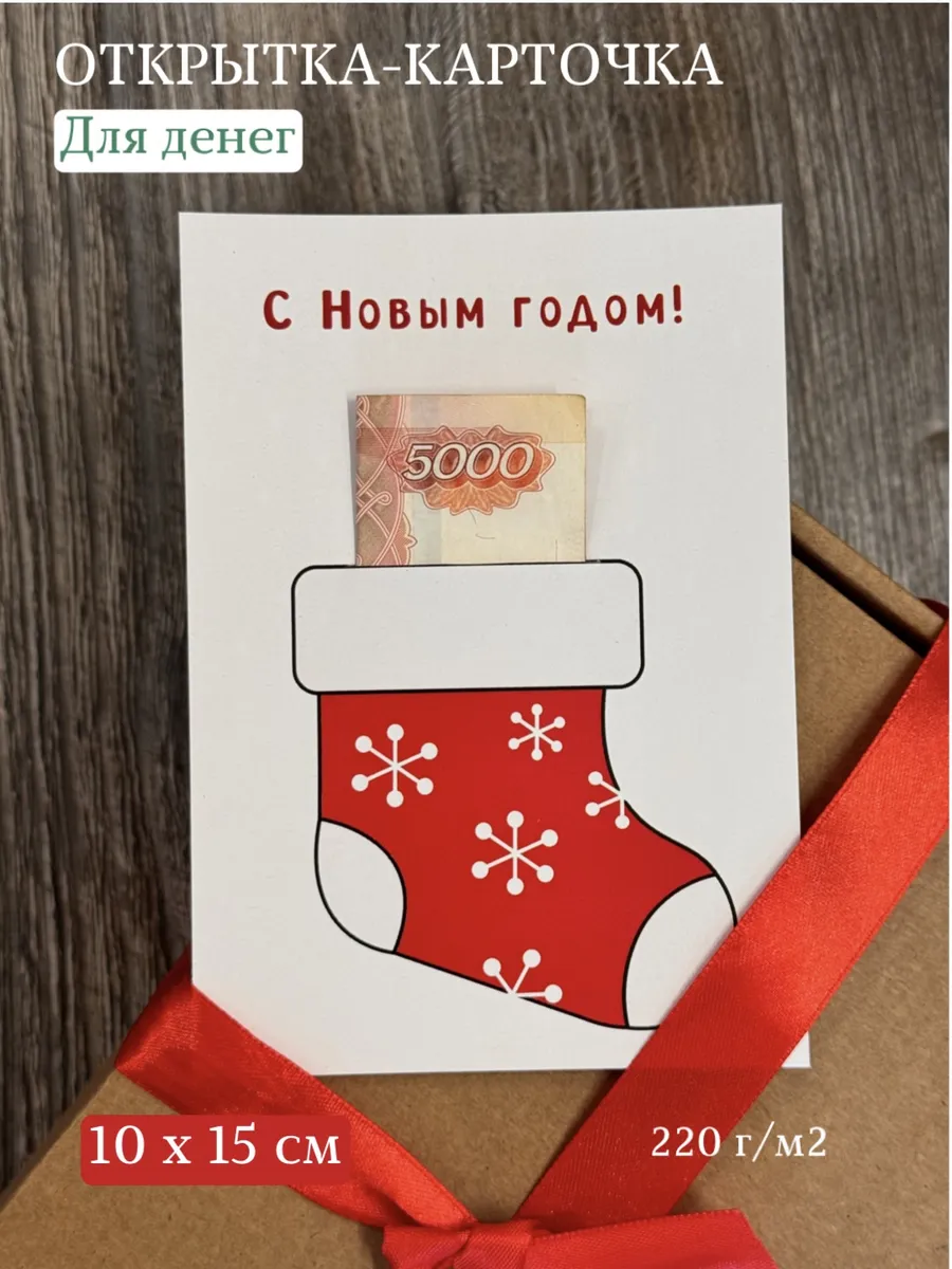 МОДНЫЙ БИМ / Новогодняя открытка для денег