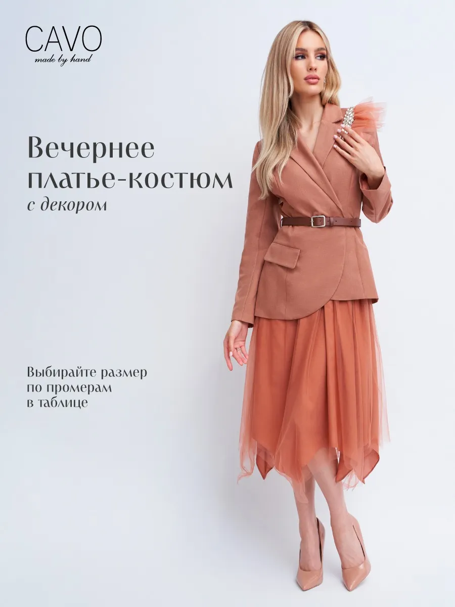 CAVO / Вечернее платье-костюм с декором