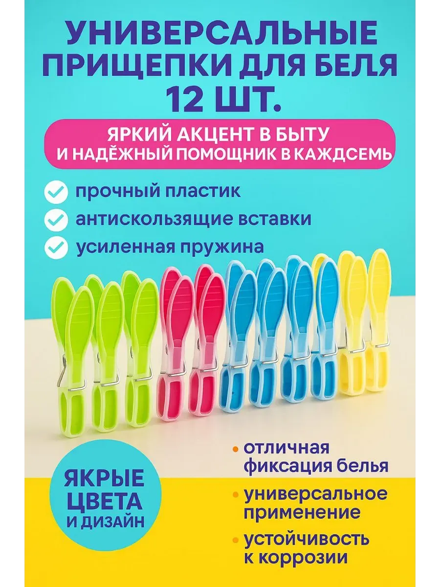 АЭА94 / Прищепки универсальные силиконовые - 12 шт