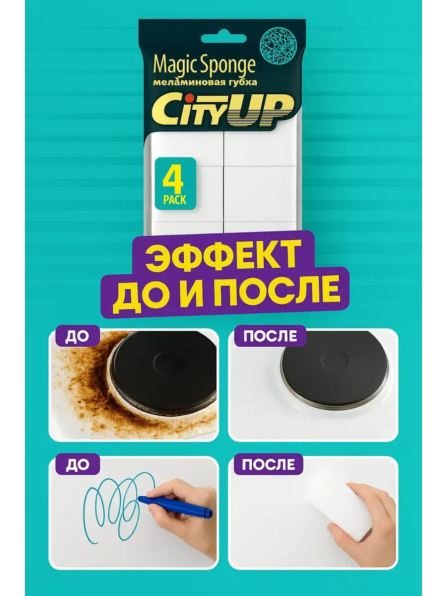 АЭА94 / Меламиновая губка 4шт