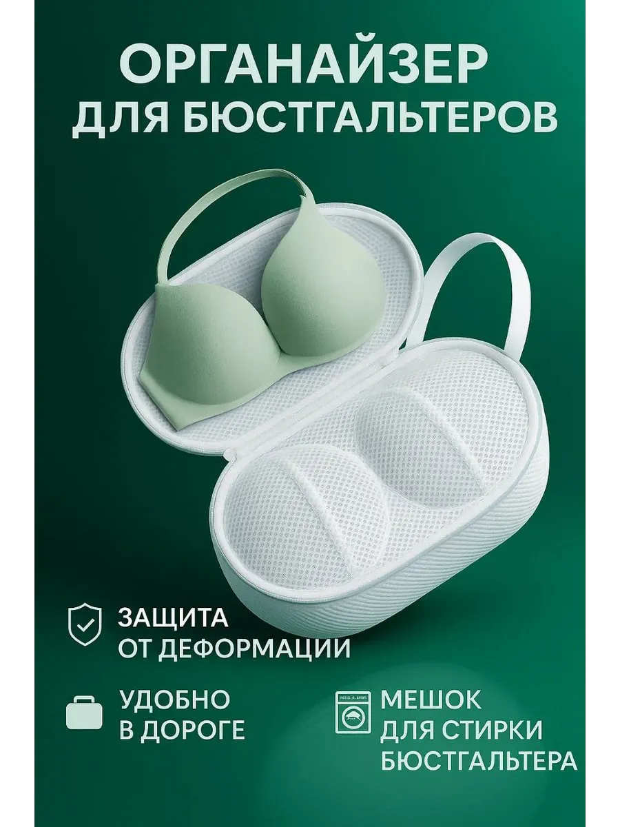 АЭА94 / Сетка-мешок для стирки лифчиков(бюстгальтеров)