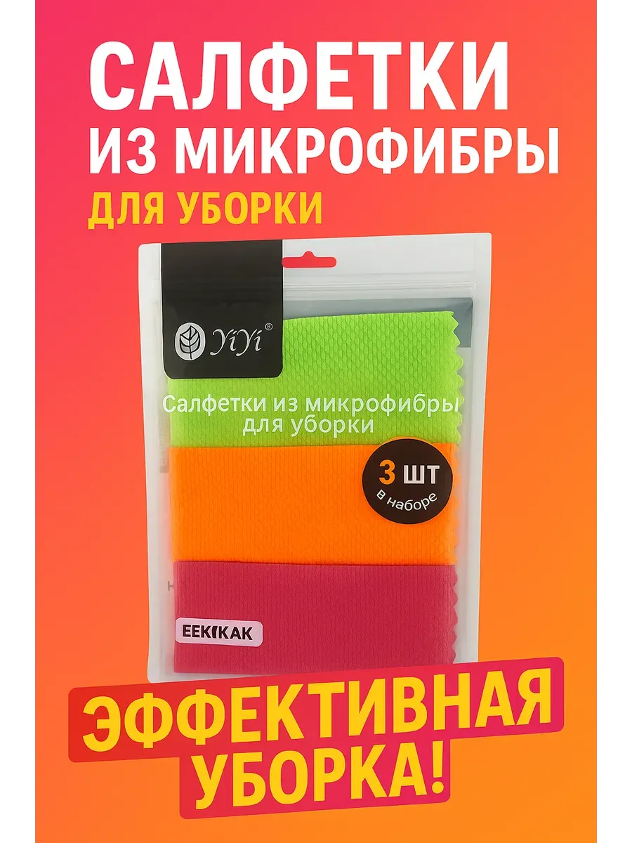 АЭА94 / Салфетка микрофибра 3 шт