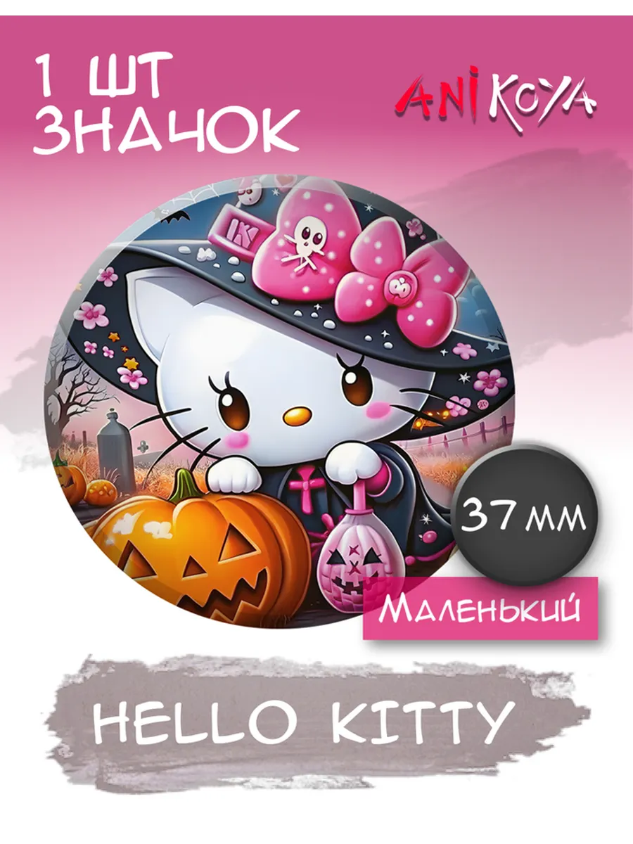 AniKoya / Значок на рюкзак Хэллоуин китти