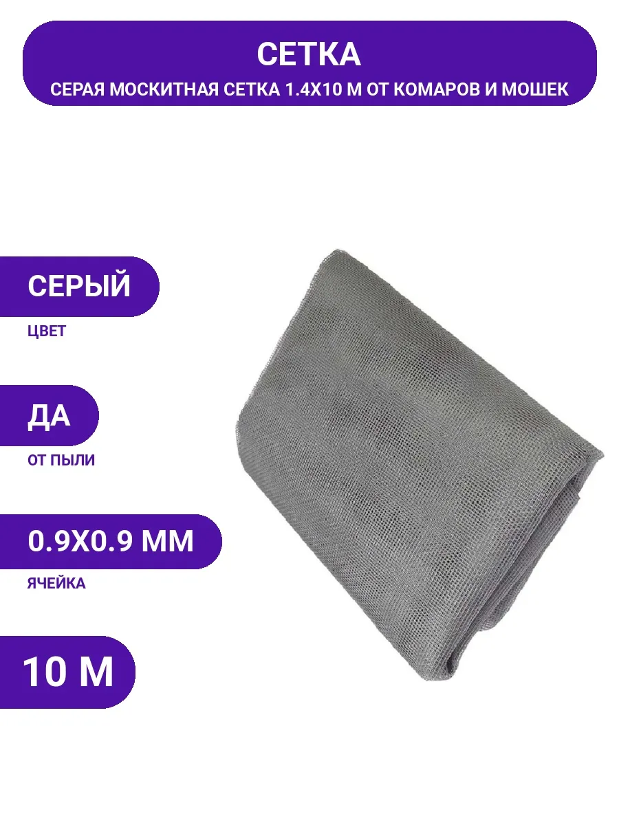 Левша / Износостойкая сетка 1.4х10м для окон под кнопки и липучки