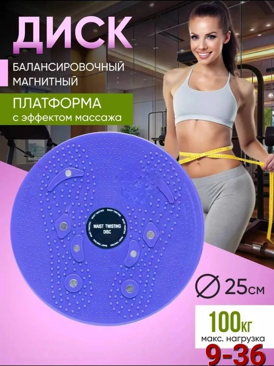 SafarAli / Тренажер вращающийся диск балансировочный