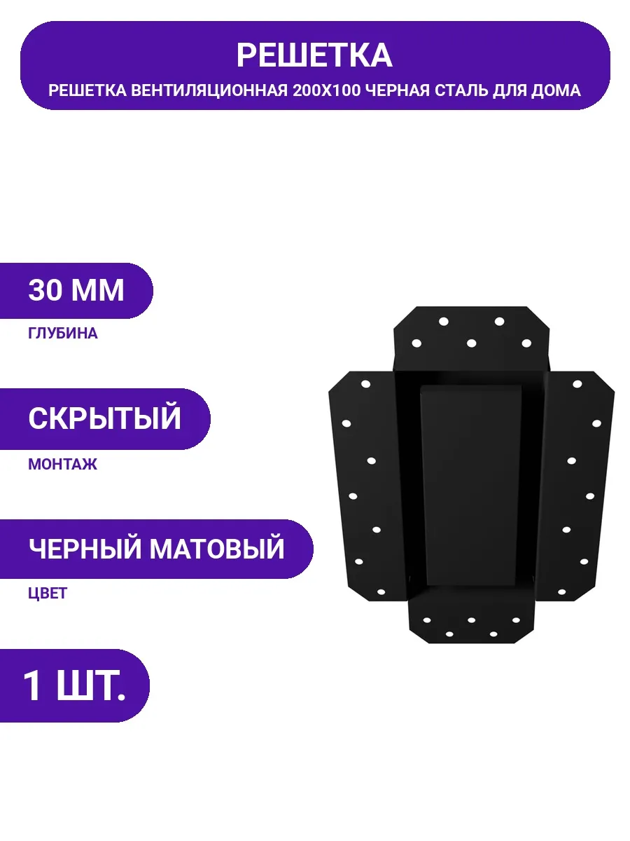 ERA / Вентиляционная решетка 200х100 черная стальная для ремонта