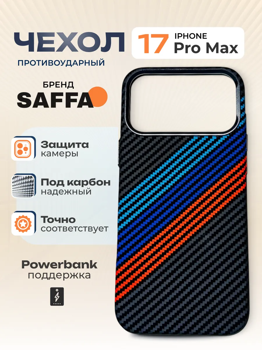 SAFFA Smart Folio / Карбоновый чехол на iPhone 17 Pro Max MagSafe