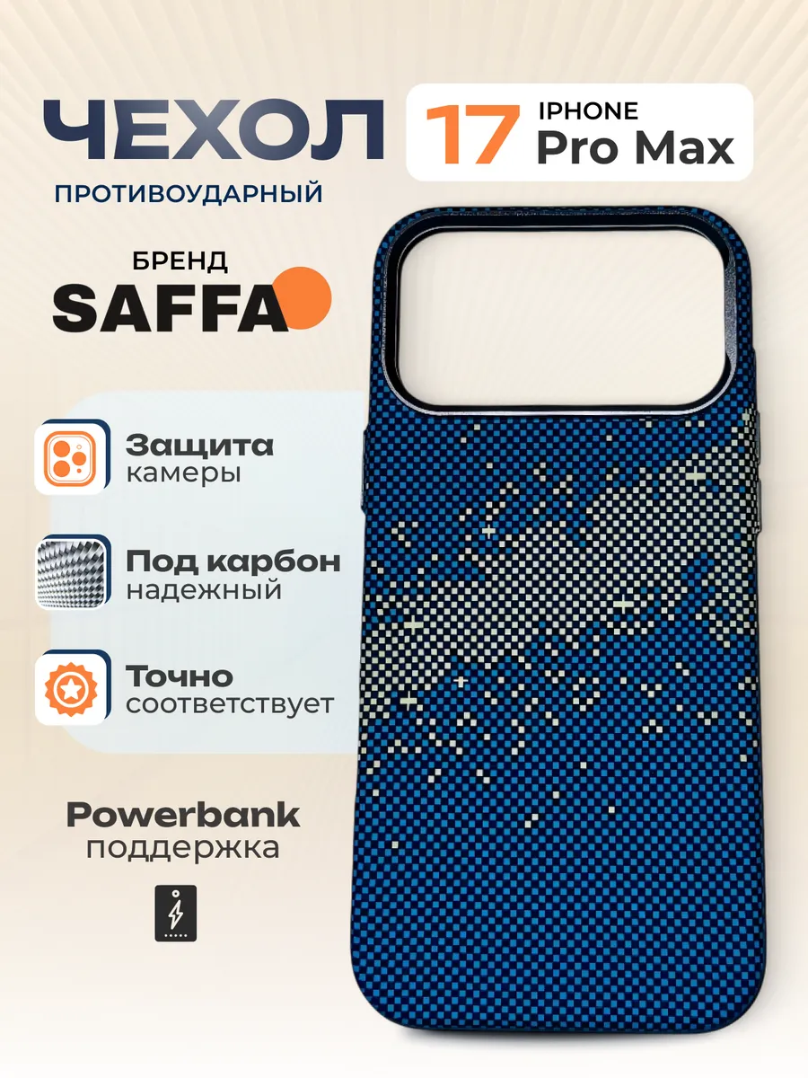 SAFFA Smart Folio / Карбоновый чехол на iPhone 17 Pro Max MagSafe