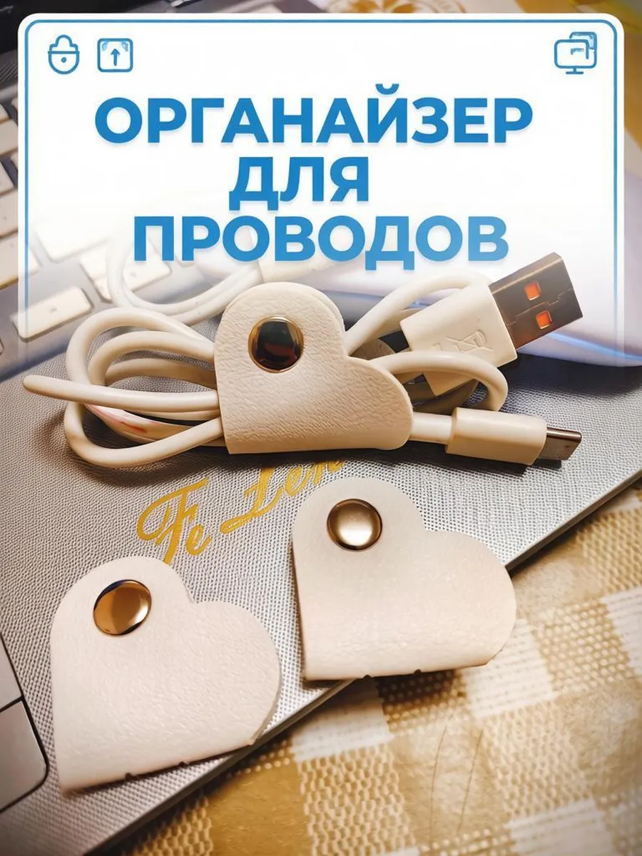 Органайзер белый для проводов из экокожи на кнопке