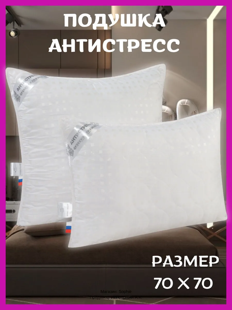 ИвтекСтиль / Подушка Антистресс тик стеганый 70 x 70 см