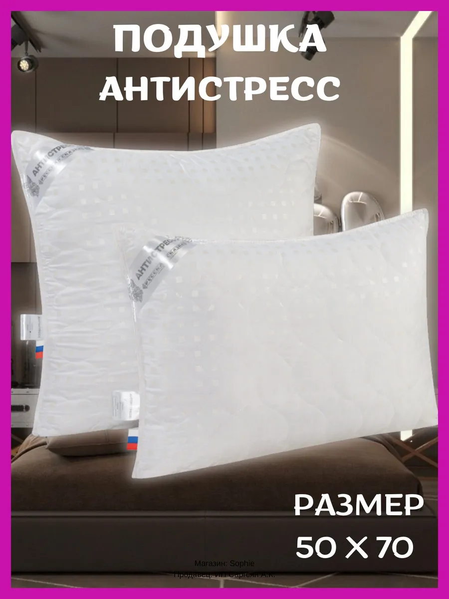 ИвтекСтиль / Подушка Антистресс тик хлопок стеганый 50 x 70 см