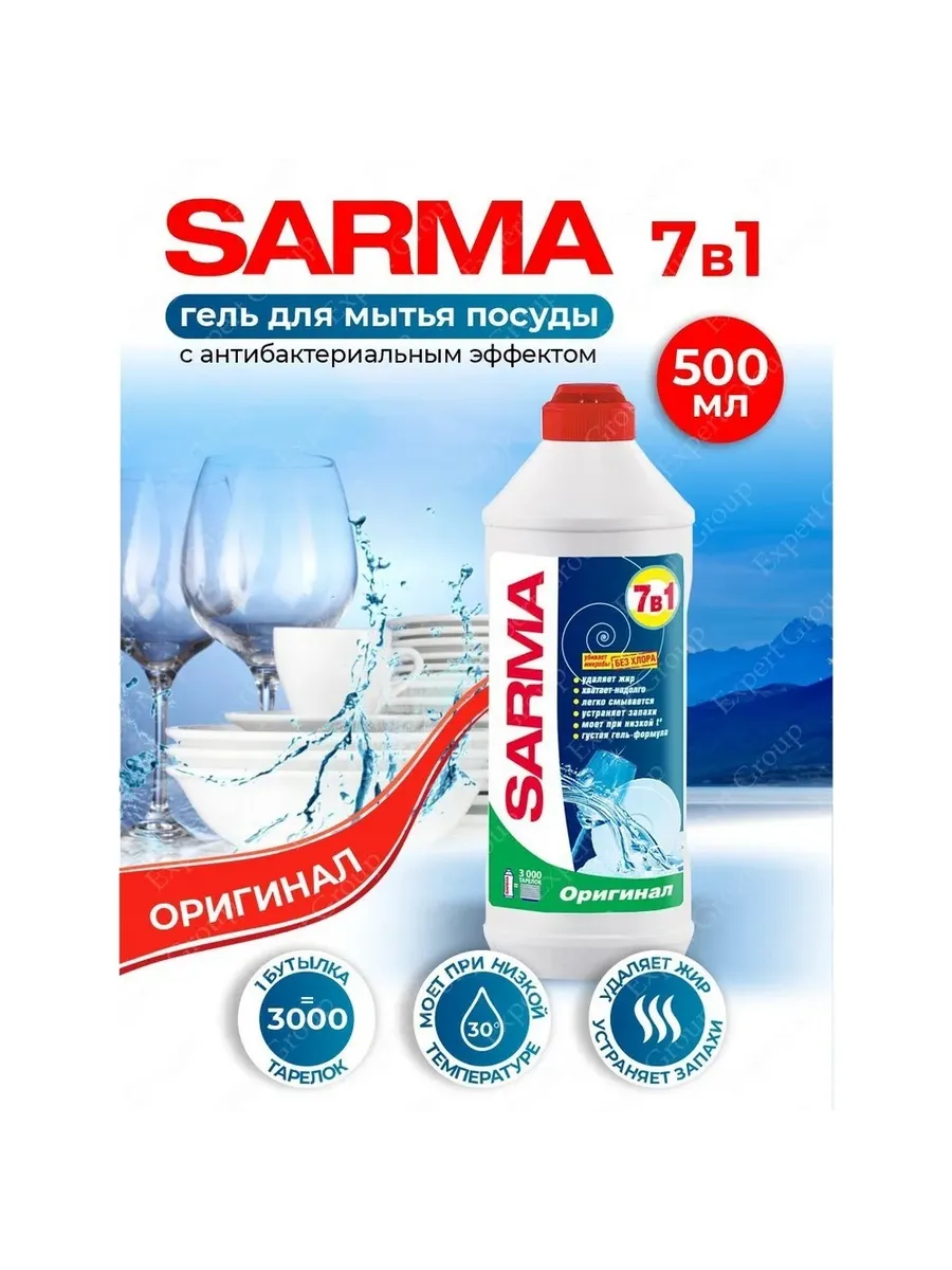 sarma / Набор 2 штук Гель для мытья посуды Оригинал, 500 мл