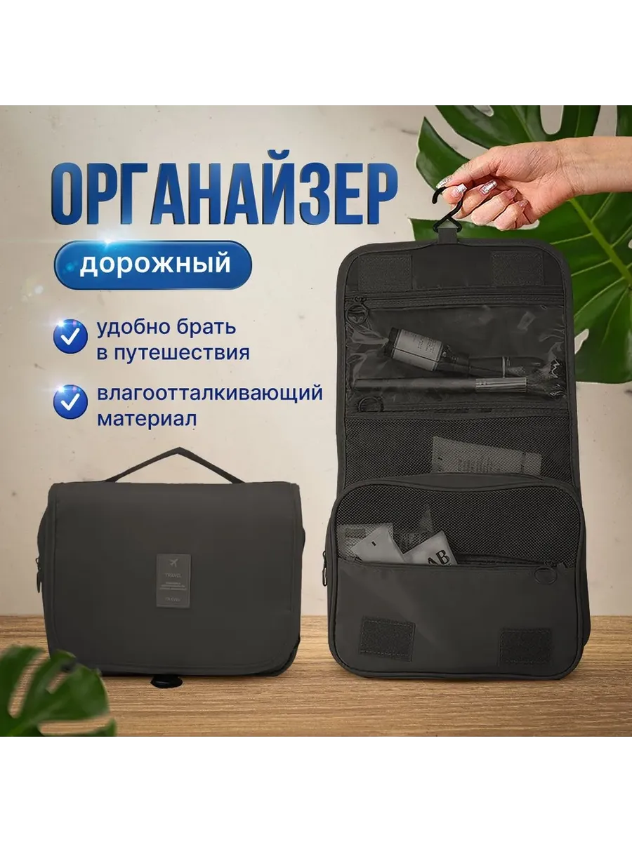 Косметичка для путешествий