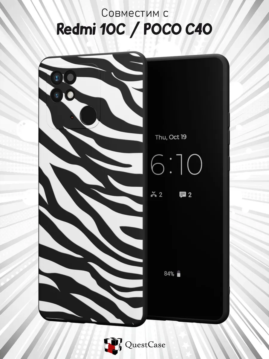 QuestCase / Чехол на Redmi 10C Poco C40 с принтом Зебра