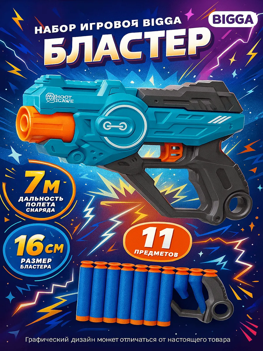 Bigga / Набор игровой Бластер с мягкими снарядами 11 предметов