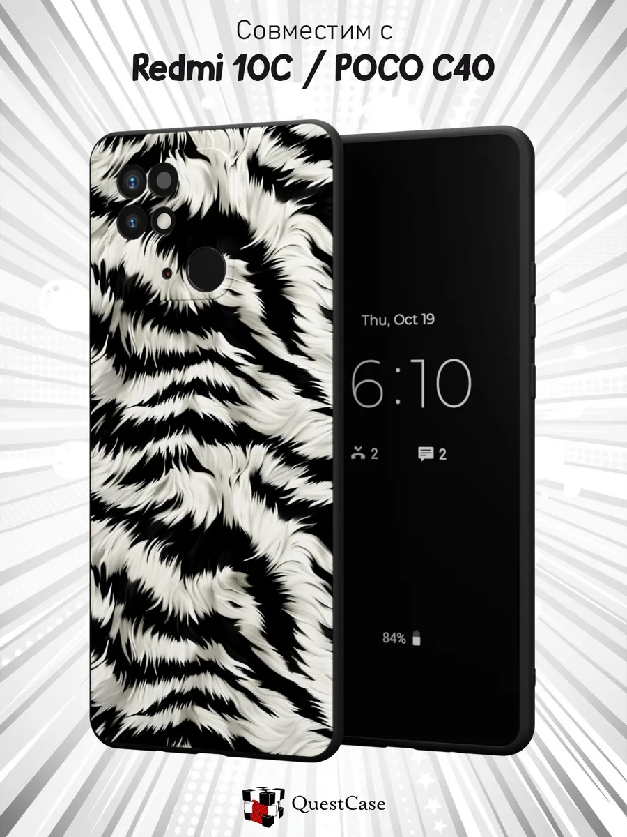 QuestCase / Чехол на Redmi 10C Poco C40 с принтом Зебра