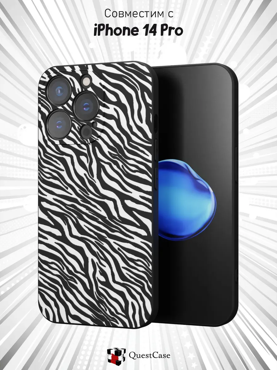 QuestCase / Чехол на Apple iPhone 14 Pro с принтом Зебра