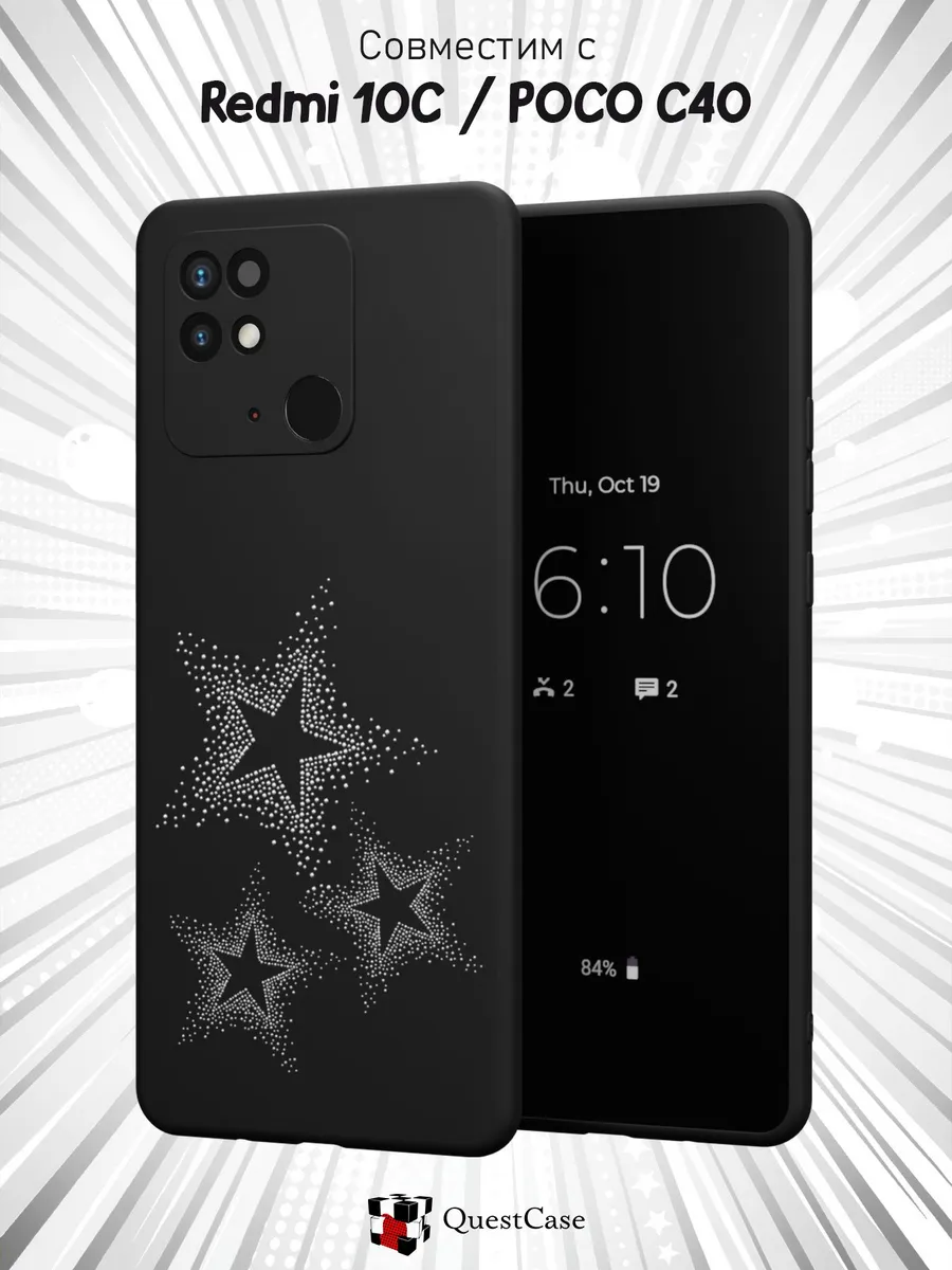 QuestCase / Чехол на Redmi 10C Poco C40 с принтом Звезды