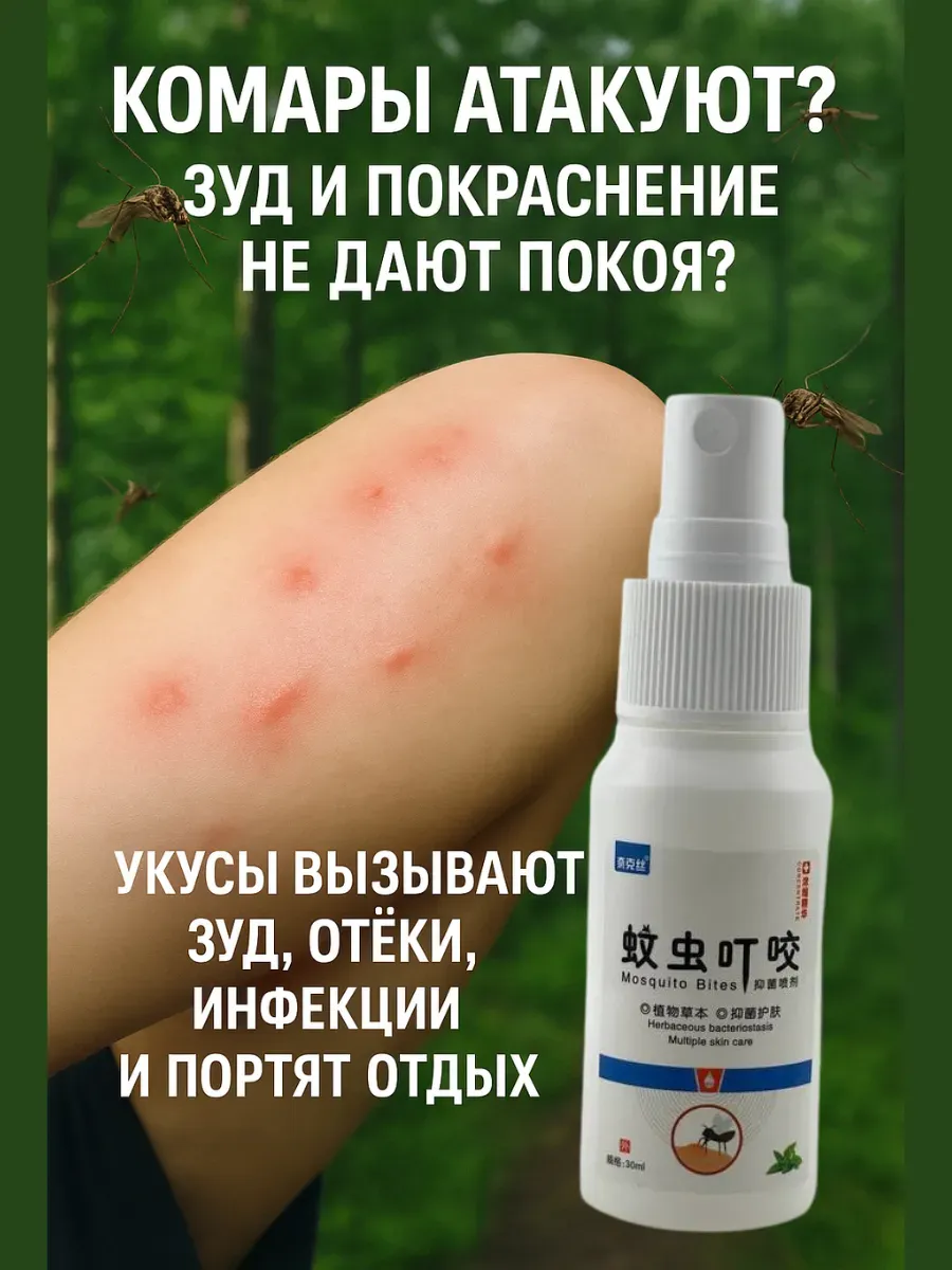 НАЗКА21 / Спрей от комаров и насекомых