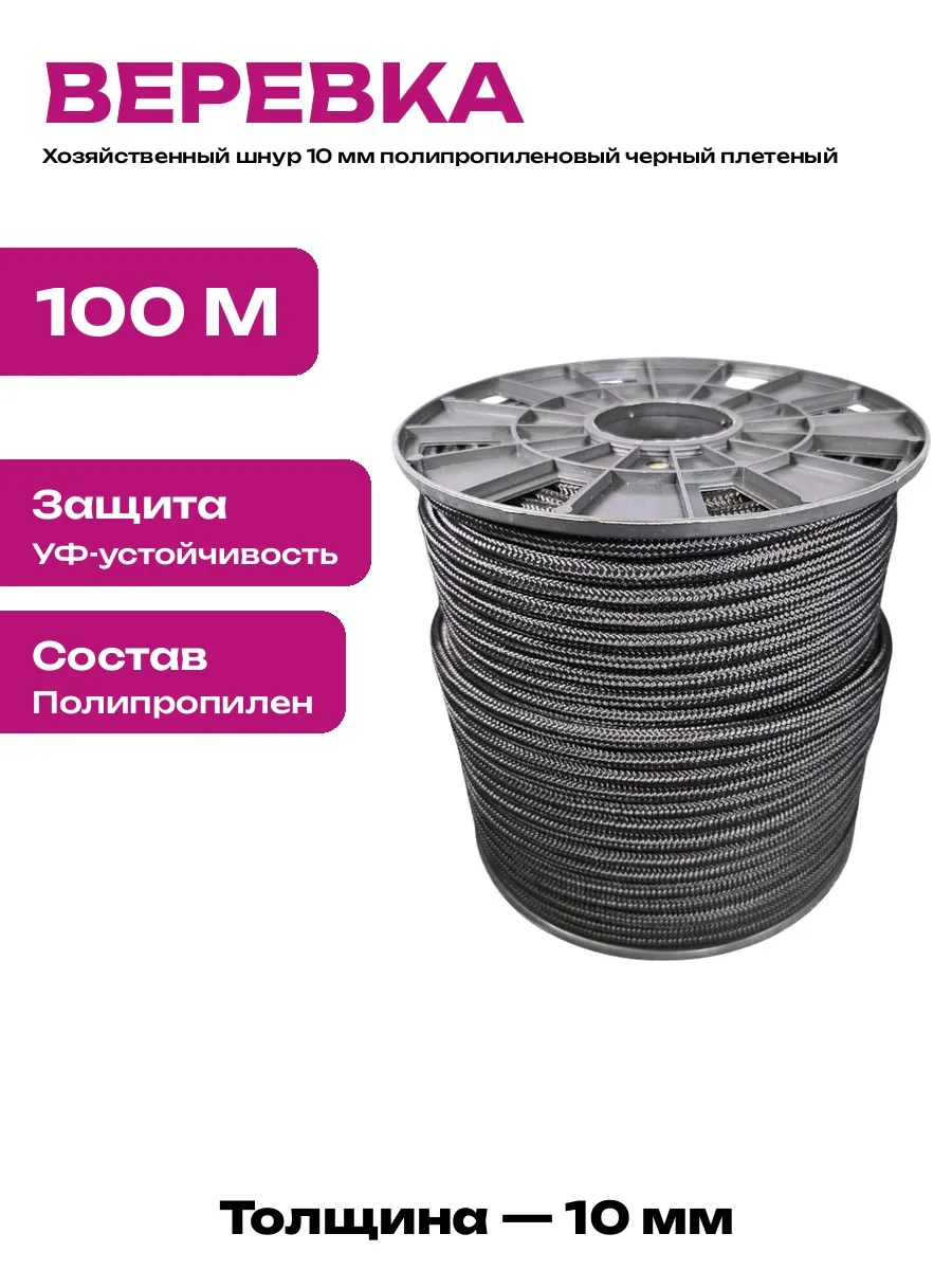 Шнур 10 мм плетеный с сердечником 100 метров полипропилен
