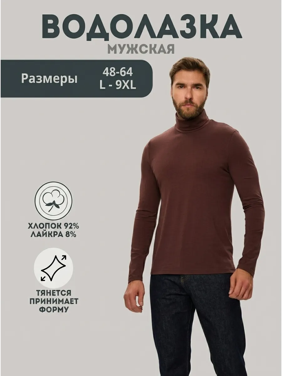 Dolsell / Водолазка трикотажная тонкая с горлом большие размеры