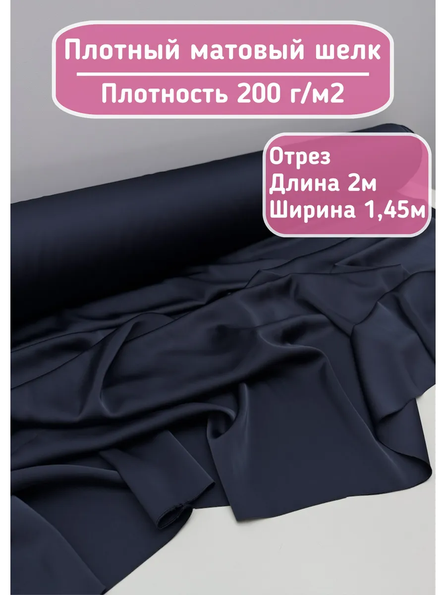 Nice tkani / Шелк ткань для шитья отрез 2м