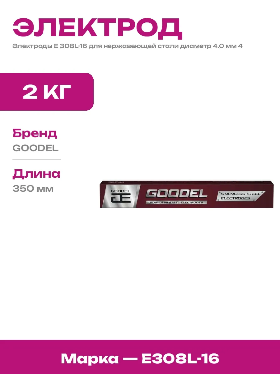 Электроды для сварки нержавейки 4 мм в вакуумной упаковке