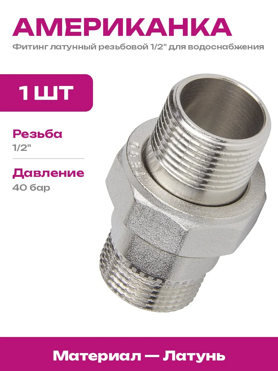 TEBO / Сгон латунный никелированный 1 2 для монтажа трубопровода