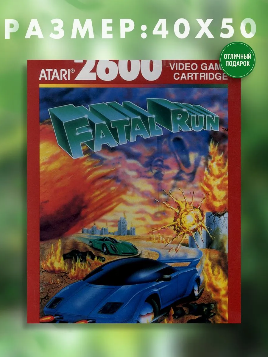 АртКод / Картина на холсте 40 x 50 fatal run